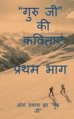 Om Prakash, Prakash,Om - Guru Ji Kavitaaye / गुरु जी की कविताएं, Häftad