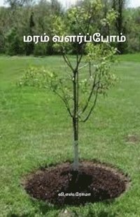 bokomslag Maram valarpom: Maram
