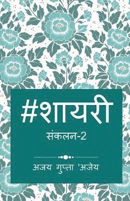 Ajay Gupta, Gupta,Ajay - Hashtag Shayari 2 / हैशटैग शायरी, Häftad