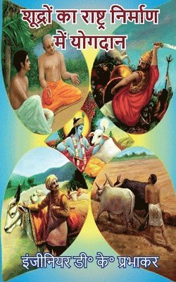 Shudras contributions in nation building 1