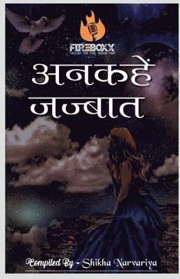 Ankahe Jajbat / &#2309;&#2344;&#2325;&#2361;&#2375;&#2306; &#2332;&#2332;&#2381;&#2348;&#2366;&#2340; 1