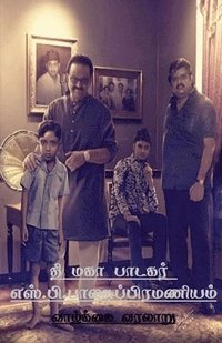 bokomslag A Great Singer S.P.Balasubramanyam / ?? ??? ?????? ???.??.??????????????&#29