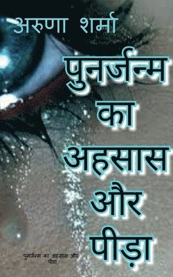 Aruna Sharma - punarjanm ka ahasaas aur peeda, Häftad
