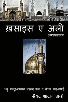 Khasais E Ali / &#2326;&#2364;&#2360;&#2366;&#2311;&#2360; &#2319; &#2309;&#2354;&#2368; 1