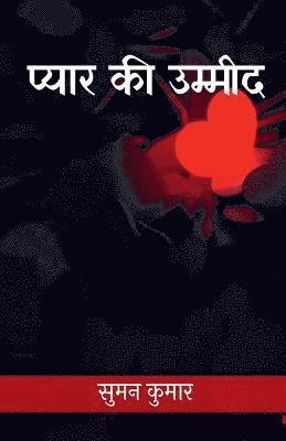 Suman Kumar, Kumar,Suman - Pyaar ki Umeed / प्यार की उम्मीद, Häftad