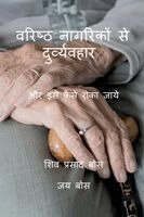 Siva Prasad Bose - Varisht nagarikon se durvyawahar, Häftad