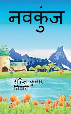 Rohit Kumar, Kumar,Rohit - Navkunj / नवकुंज, Häftad