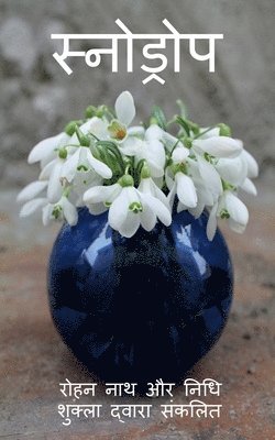 Snow Drop / स्नोड्रोप