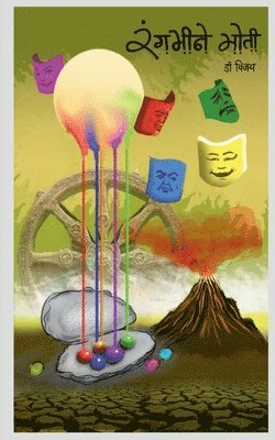 Rangbheene Moti / रंगभीनें मोती