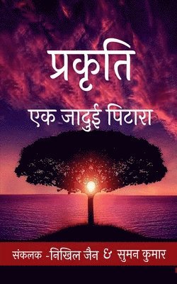 bokomslag Prakriti / &#2346;&#2381;&#2352;&#2325;&#2371;&#2340;&#2367;