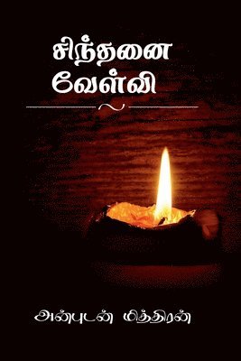 bokomslag Sinthanai Velvi / &#2970;&#3007;&#2984;&#3021;&#2980;&#2985;&#3016; &#2997;&#3015;&#2995;&#3021;&#2997;&#3007;