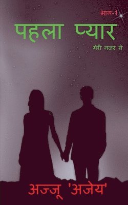 bokomslag Phla Pyar / &#2346;&#2361;&#2354;&#2366; &#2346;&#2381;&#2351;&#2366;&#2352;