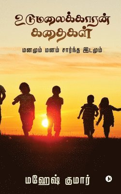 Mahesh Kumar - Udumalaikkaaran Kathaigal, Häftad