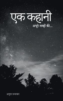 Ek Kahani / &#2319;&#2325; &#2325;&#2361;&#2366;&#2344;&#2368; 1