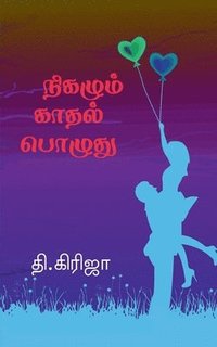 bokomslag Nigazhum Kadhal Pozhuthu / &#2984;&#3007;&#2965;&#2996;&#3009;&#2990;&#3021; &#2965;&#3006;&#2980;&#2994;&#3021; &#2986;&#3018;&#2996;&#3009;&#2980;&#3009;