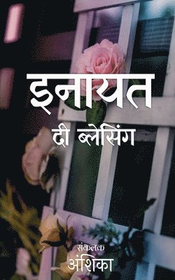 Anshika, Anshika, - Inaayat- The Blessing / इनायत, Häftad