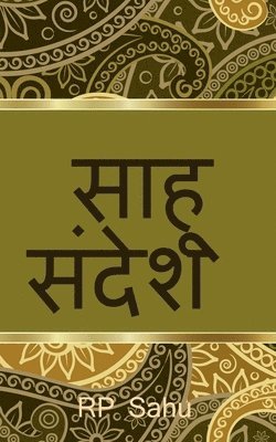 bokomslag Sahu's Message / ???? ?????