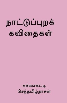 bokomslag Nattupura Kavithaigal / &#2984;&#3006;&#2975;&#3021;&#2975;&#3009;&#2986;&#3021;&#2986;&#3009;&#2993;&#2965;&#3021; &#2965;&#2997;&#3007;&#2980;&#3016;&#2965;&#2995;&#3021;