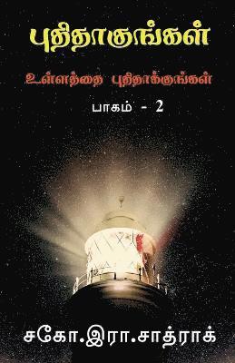 bokomslag Puthithakungal part-2 / &#2986;&#3009;&#2980;&#3007;&#2980;&#3006;&#2965;&#3009;&#2969;&#3021;&#2965;&#2995;&#3021;