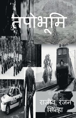 Tapobhoomi / तपोभूमि