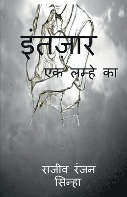 Intazaar / इंतज़ार
