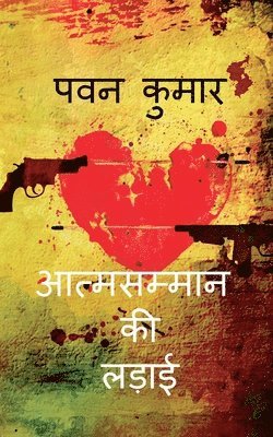 Pawan Kumar, Kumar,Pawan - Aatmsamman Ki Ladaai / आत्मसम्मान की लड़ाई, Häftad