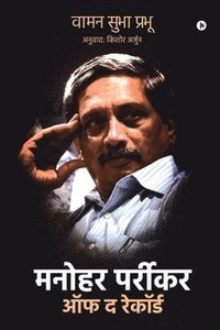 bokomslag Manohar Parrikar Off the Record