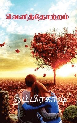 Velithotram / வெளித்தோற்றம்