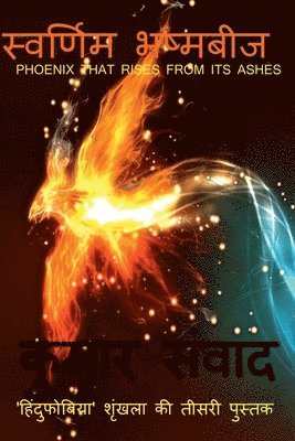 Svarnim Bhashmbeej / स्वर्णिम भष्मबीज