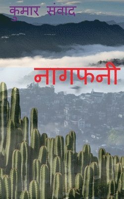 Naagfani / नागफनी