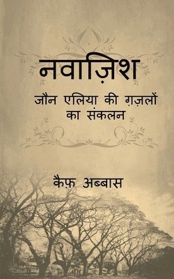 Kaif Abbas - Nawazish / ???????, Häftad