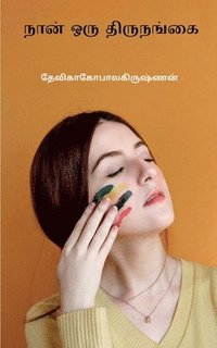 bokomslag Naan oru thirunankai / ???? ??? ?????????