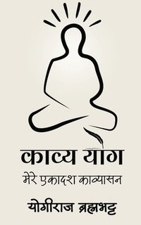 bokomslag Kavya-Yog