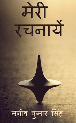 Maneesh Kumar - Meri Rachnaayen / मेरी रचनायें, Häftad