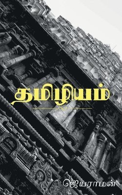 bokomslag Thamizhiyam / ????????