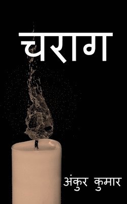 Ankur Kumar - Charag / चराग, Häftad