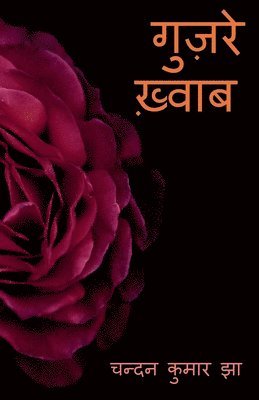 Chandan Kumar, Kumar,Chandan - Guzare Khwaab / गुज़रे ख़्वाब, Häftad