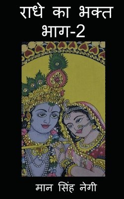 Man Singh - Radhe Ka Bhakt (Part-2) / राधे का भक्त (भाग-2), Häftad