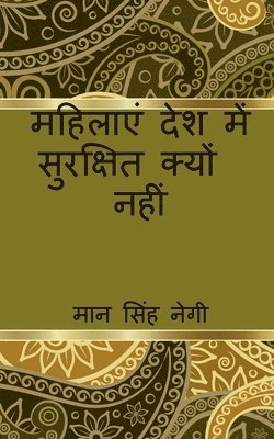 Man Singh - mahilaen desh mein surakshit kyon nahin / महिलाएं देश में सुरक्षित क्यों नहीं, Häftad