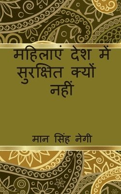 bokomslag mahilaen desh mein surakshit kyon nahin / &#2350;&#2361;&#2367;&#2354;&#2366;&#2319;&#2306; &#2342;&#2375;&#2358; &#2350;&#2375;&#2306; &#2360;&#2369;&#2352;&#2325;&#2381;&#2359;&#2367;&#2340;