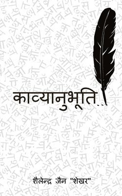 kavyanubhuti / &#2325;&#2366;&#2357;&#2381;&#2351;&#2366;&#2344;&#2369;&#2349;&#2370;&#2340;&#2367; 1