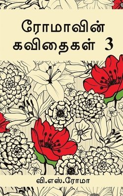 bokomslag Romavin Kavithaigal- 3 / &#2992;&#3019;&#2990;&#3006;&#2997;&#3007;&#2985;&#3021; &#2965;&#2997;&#3007;&#2980;&#3016;&#2965;&#2995;&#3021;-3