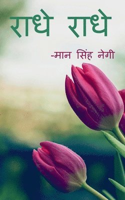 Man Singh - Radhe Radhe / राधे राधे, Häftad