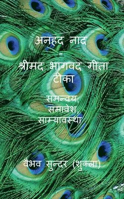 bokomslag Anhad Naad - Srimad Bhagwad Gita Short Tika / ???? ??? - ?????? ????? ???? ????