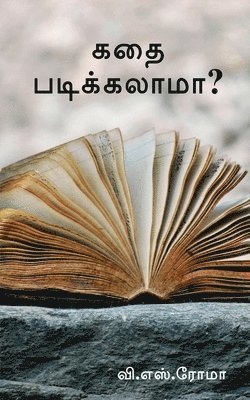 Kathai Padikkalaama? / &#2965;&#2980;&#3016; &#2986;&#2975;&#3007;&#2965;&#3021;&#2965;&#2994;&#3006;&#2990;&#3006;? 1