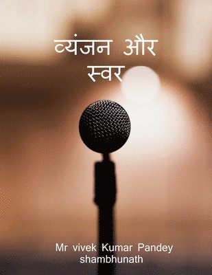 Consonants and vowels / व्यंजन और स्वर