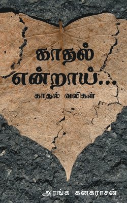 bokomslag Kadhal Endraai... / &#2965;&#3006;&#2980;&#2994;&#3021; &#2958;&#2985;&#3021;&#2993;&#3006;&#2991;&#3021;...