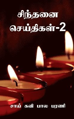 bokomslag Sindhanai Seidhigal- 2 / &#2970;&#3007;&#2984;&#3021;&#2980;&#2985;&#3016; &#2970;&#3014;&#2991;&#3021;&#2980;&#3007;&#2965;&#2995;&#3021;-2