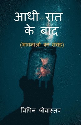 bokomslag Aadhi Raat Ke Baad / &#2310;&#2343;&#2368; &#2352;&#2366;&#2340; &#2325;&#2375; &#2348;&#2366;&#2342;