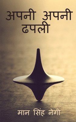 Man Singh - Apni apni dhapali / अपनी अपनी ढपली, Häftad
